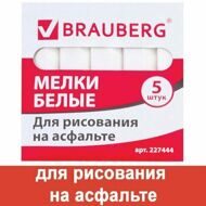 Мел белый BRAUBERG, набор 5 шт., для рисования на асфальте, квадратный, 227444