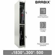 Шкаф металлический для одежды BRABIX "LK 12-30", УСИЛЕННЫЙ, 2 секции, 1830х300х500 мм, 18 кг, 291133, S230BR421102